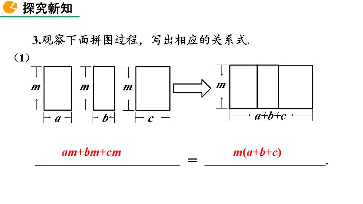 北师版初中八下数学4.1因式分解【课件】第7页