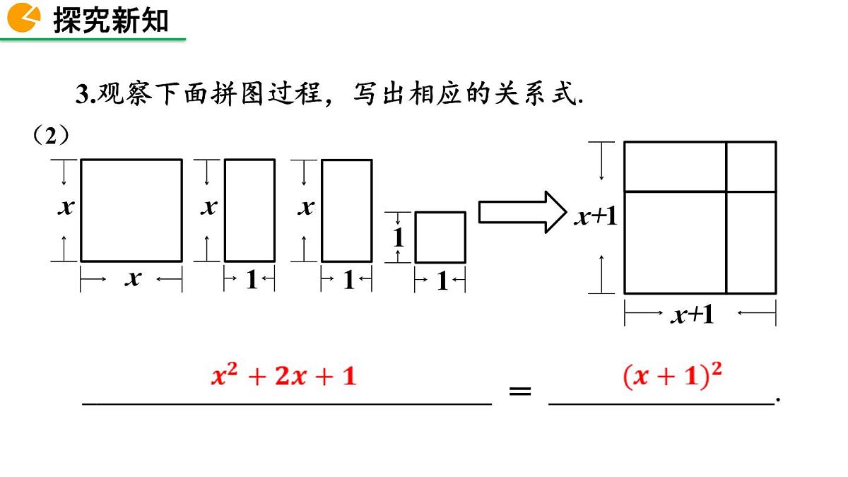 北师版初中八下数学4.1因式分解【课件】第8页