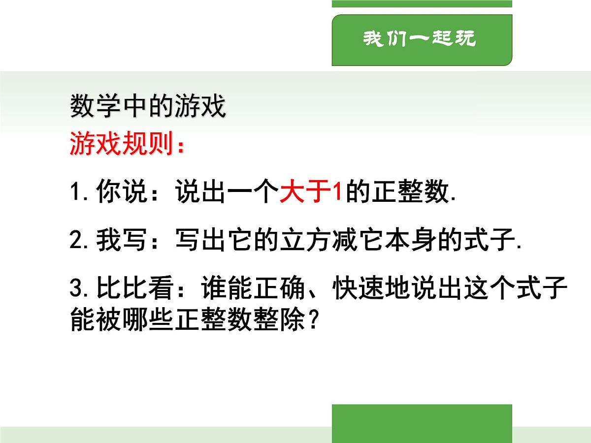 北师大版初中八年级数学下册4.1因式分解【课件】第2页