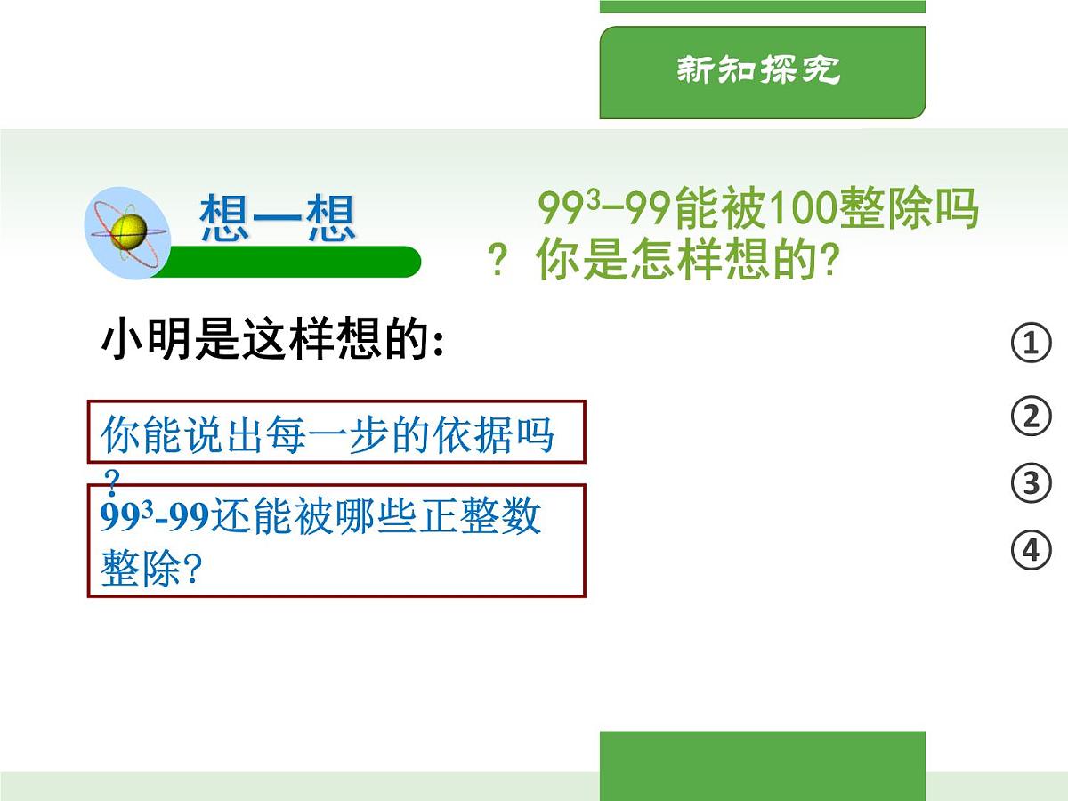 北师大版初中八年级数学下册4.1因式分解【课件】第3页