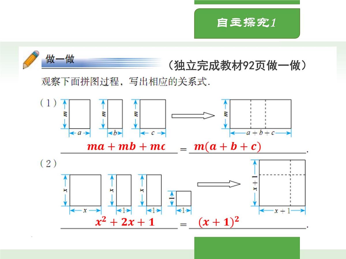 北师大版初中八年级数学下册4.1因式分解【课件】第5页