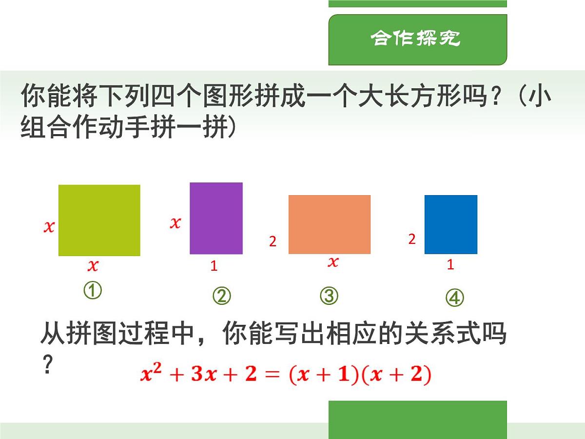 北师大版初中八年级数学下册4.1因式分解【课件】第6页