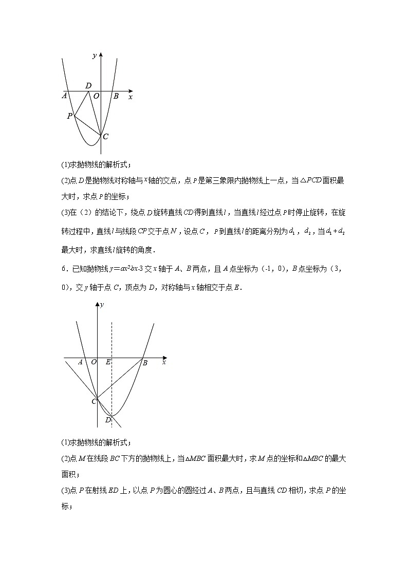 2025年中考数学考前冲刺：二次函数与最值综合 压轴练习题（含答案解析）第3页