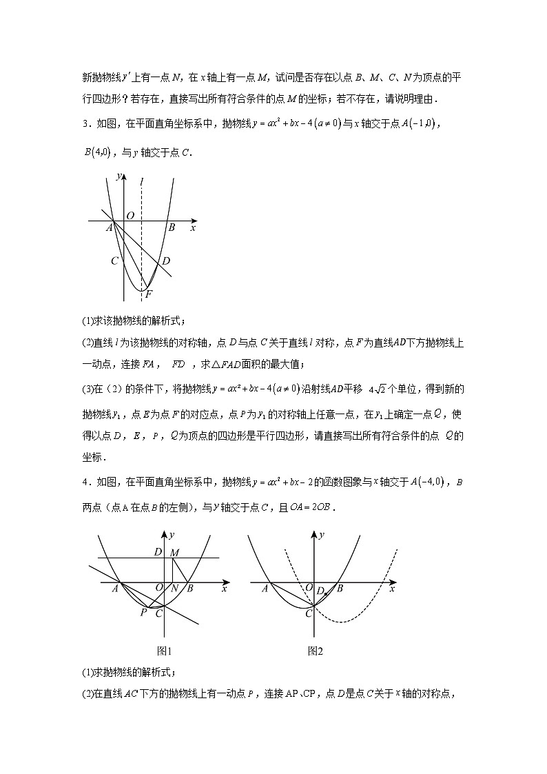 2025年中考数学考前冲刺：二次函数与面积问题 压轴练习题（含答案解析）第2页