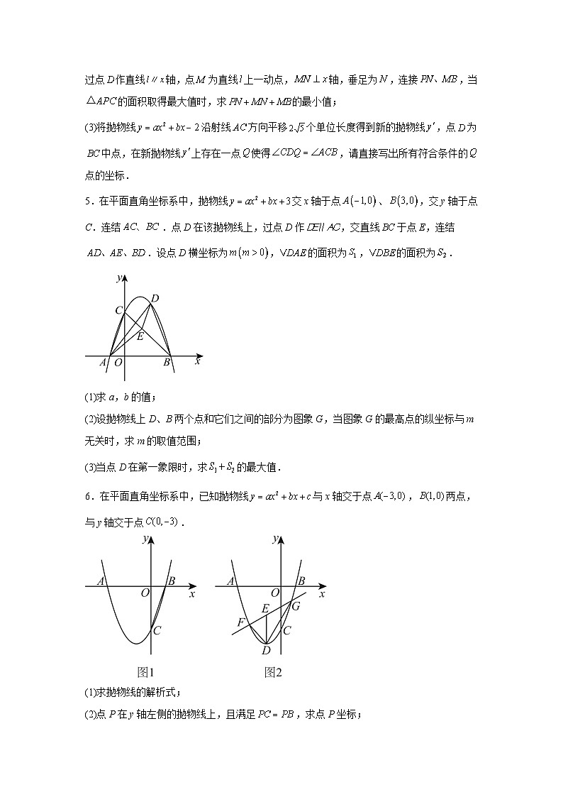 2025年中考数学考前冲刺：二次函数与面积问题 压轴练习题（含答案解析）第3页
