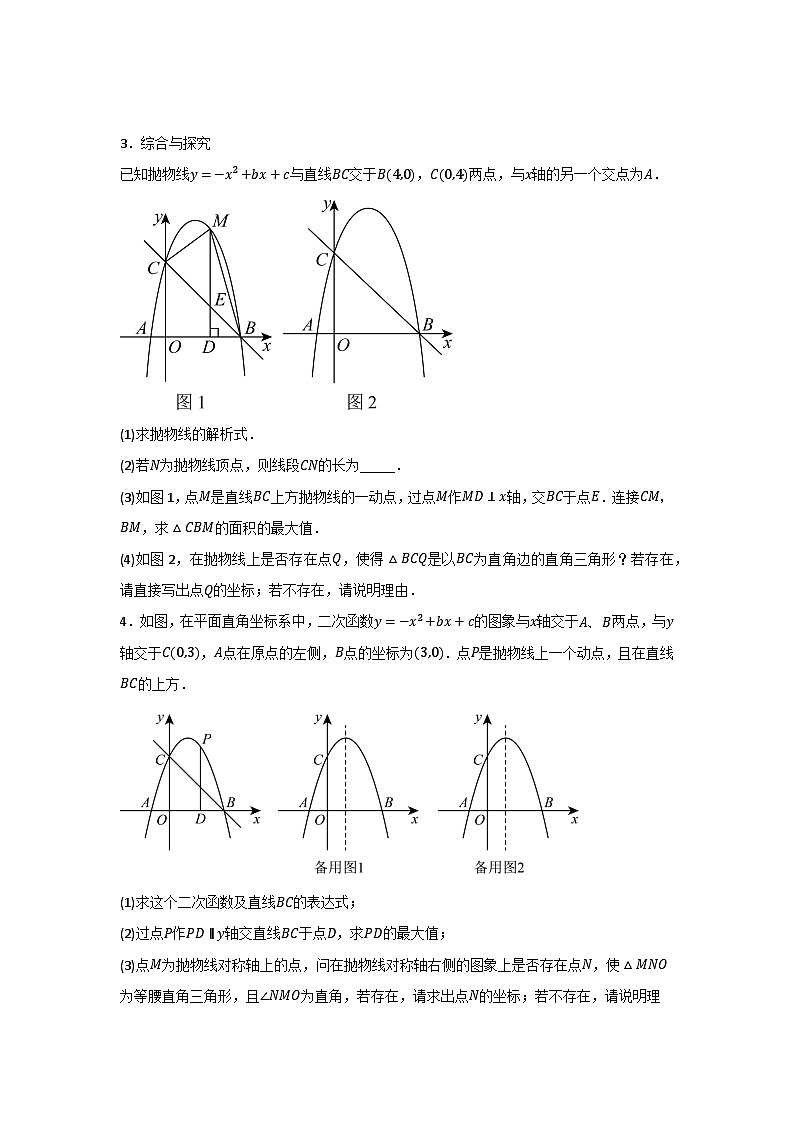 2025年中考数学考前冲刺：二次函数综合压轴题 强化练习题（含答案）第2页