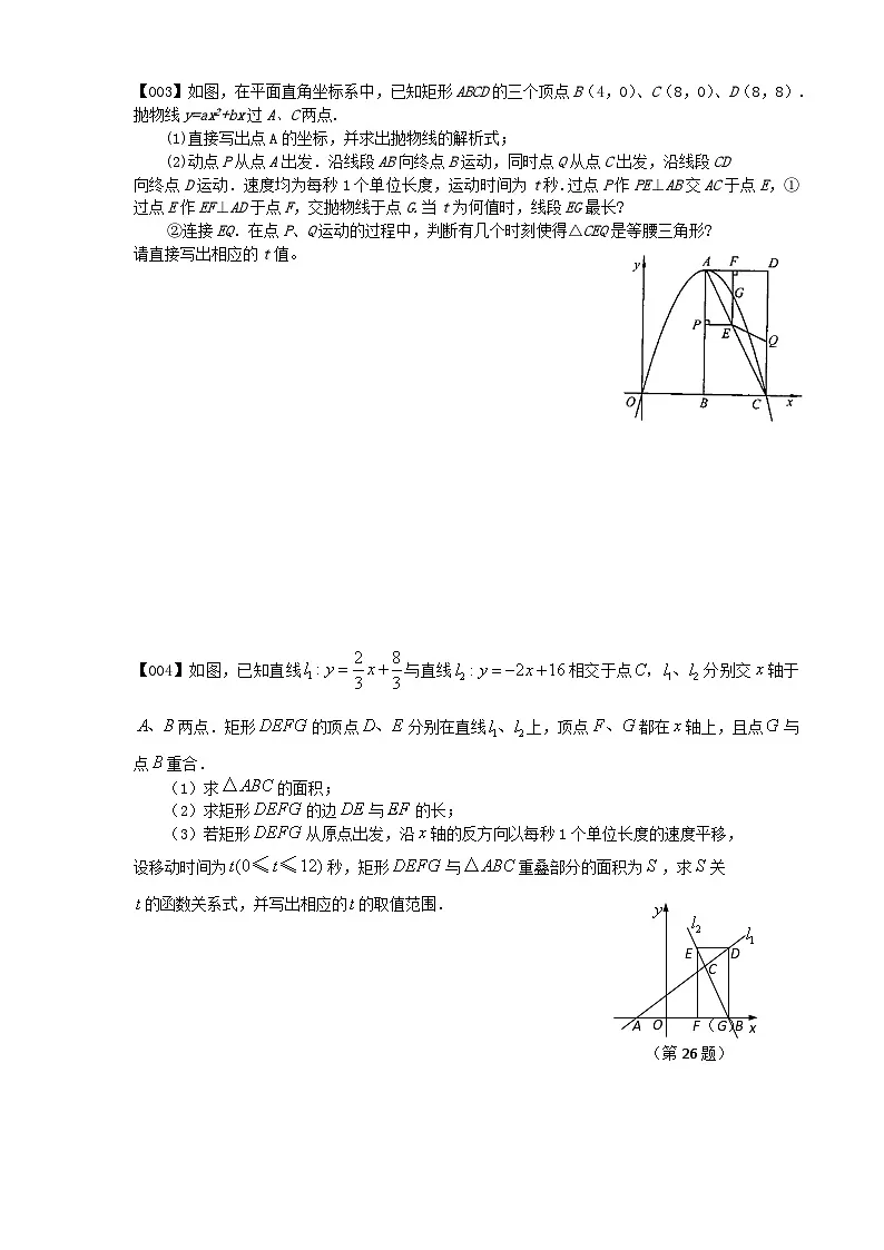 2025年中考数学考前冲刺：压轴题100题精选练习题（含答案）第2页
