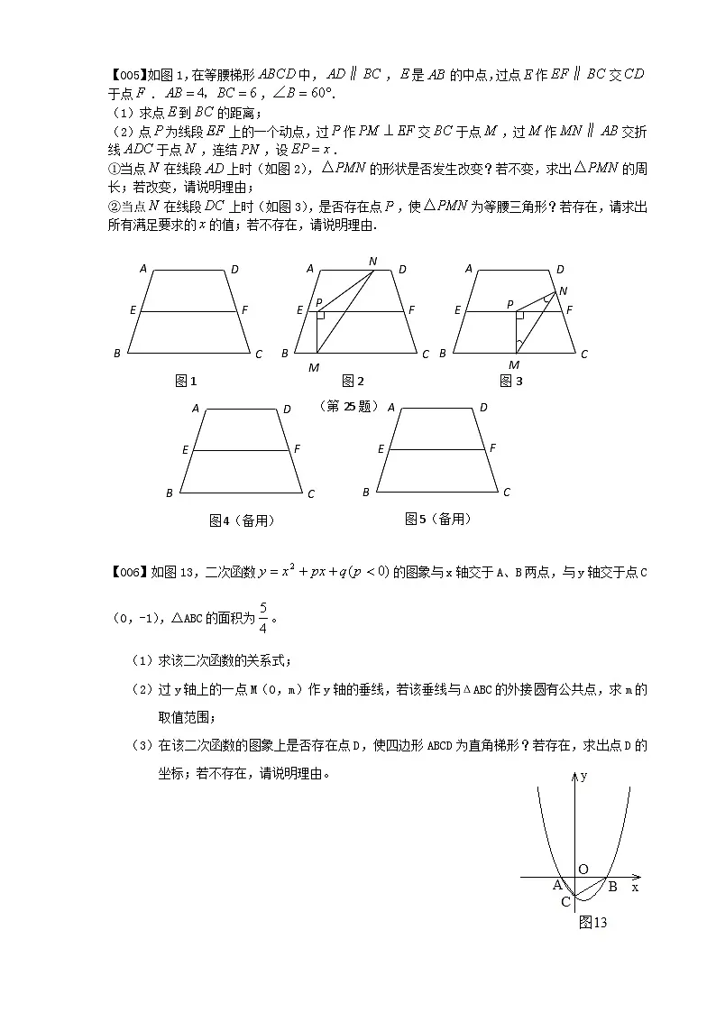 2025年中考数学考前冲刺：压轴题100题精选练习题（含答案）第3页