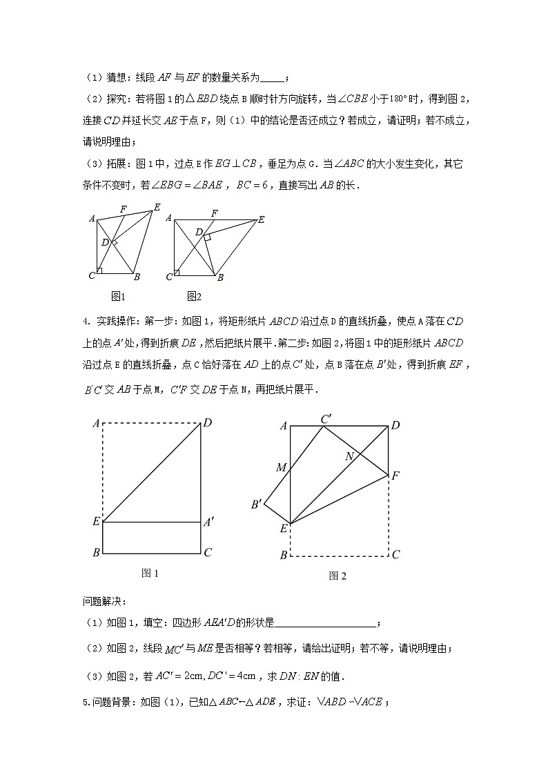 2025年中考数学考前冲刺：实践与探究综合（含动点平移旋转等）难题 压轴练习题（含答案解析）第2页