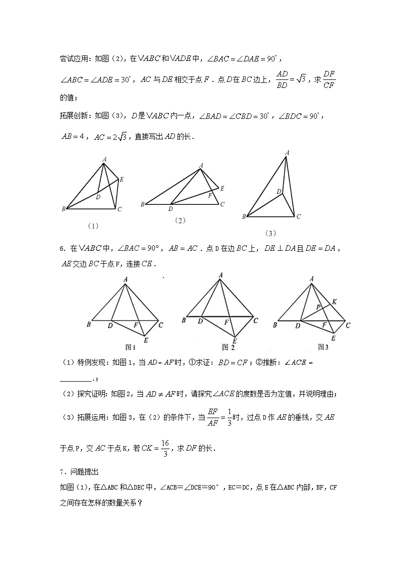 2025年中考数学考前冲刺：实践与探究综合（含动点平移旋转等）难题 压轴练习题（含答案解析）第3页