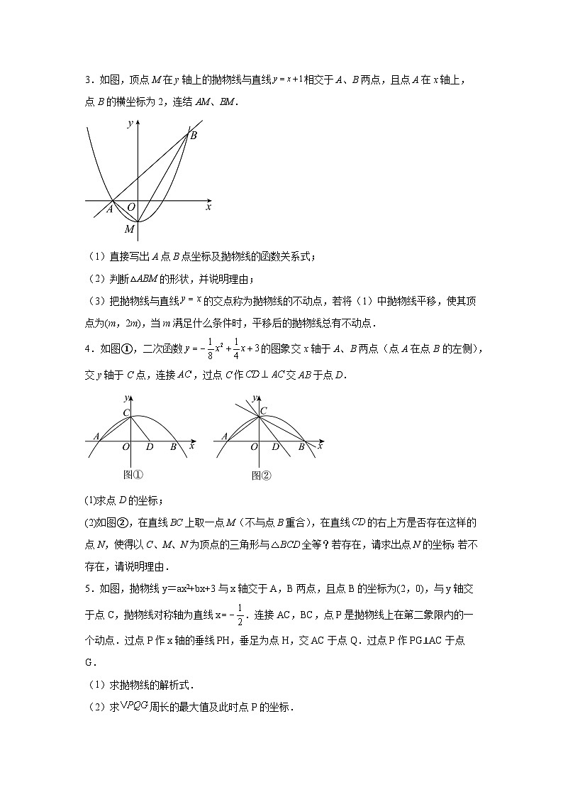 2025年中考数学考前冲刺：特殊三角形问题（二次函数综合） 压轴练习题（含答案解析）第2页