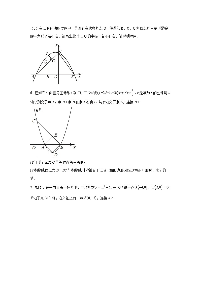 2025年中考数学考前冲刺：特殊三角形问题（二次函数综合） 压轴练习题（含答案解析）第3页