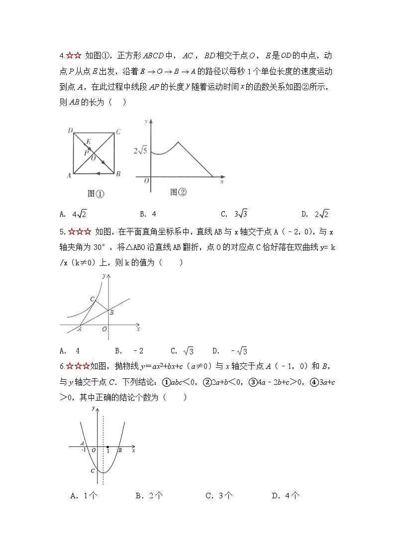 2025年中考数学考前冲刺：选择题难题 压轴练习题（含答案解析）第2页