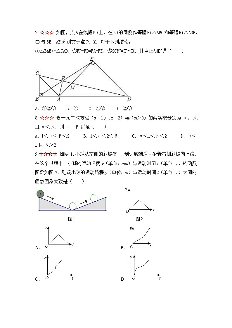 2025年中考数学考前冲刺：选择题难题 压轴练习题（含答案解析）第3页