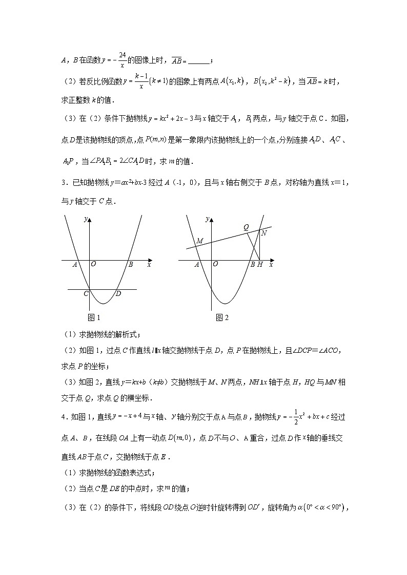 2025年中考数学考前冲刺：二次函数与角度问题 强化压轴练习题（含答案解析）第2页