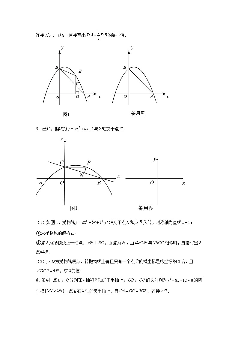 2025年中考数学考前冲刺：二次函数与角度问题 强化压轴练习题（含答案解析）第3页