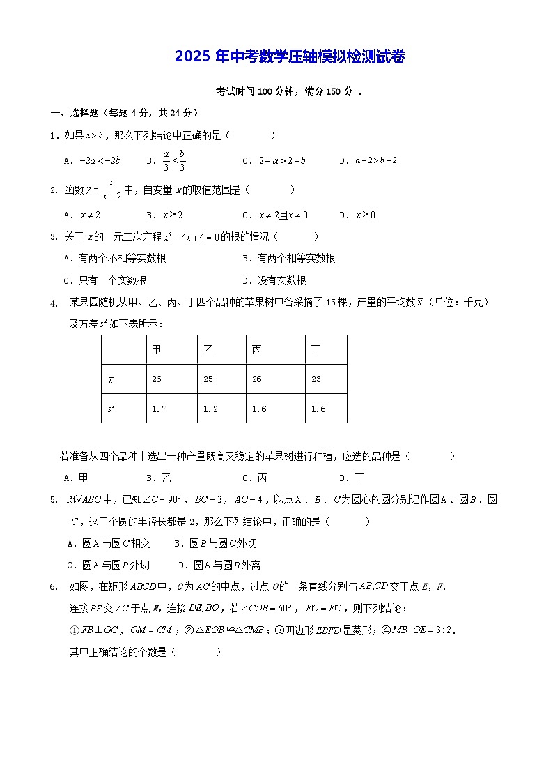 2025年中考数学压轴模拟检测试卷（含答案）第1页