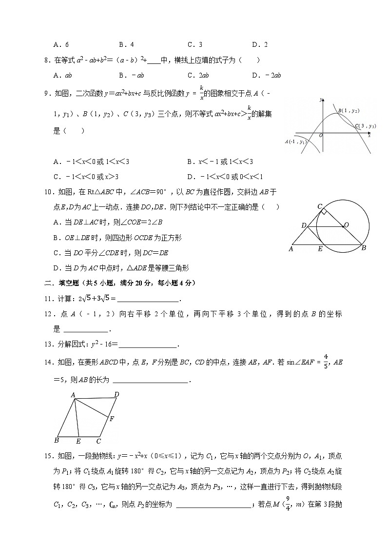 2025年中考数学压轴模拟试卷（含答案解析）第2页