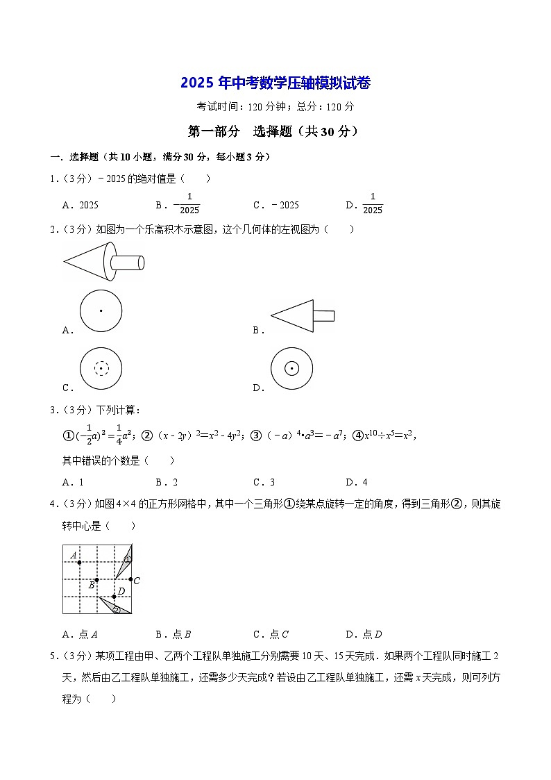 2025年中考数学压轴模拟试卷（含答案）第1页