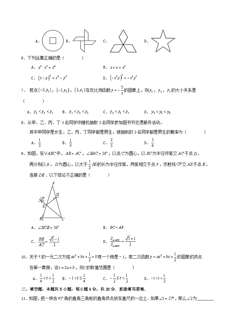 2025年中考第一次模拟考试数学试卷（含答案解析）第2页