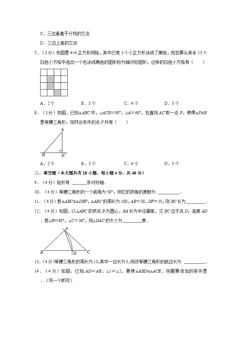2024-2025学年江苏省徐州市新沂市八年级上册期中数学检测试卷合集2套（含解析）第2页