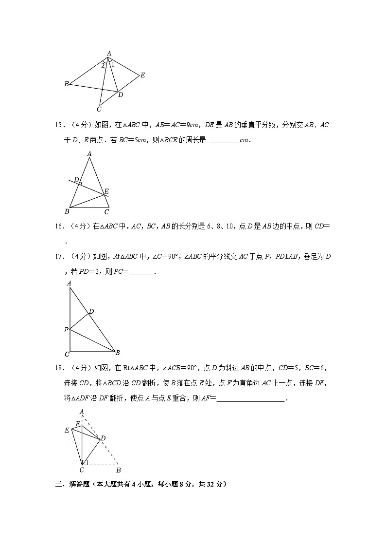 2024-2025学年江苏省徐州市新沂市八年级上册期中数学检测试卷合集2套（含解析）第3页