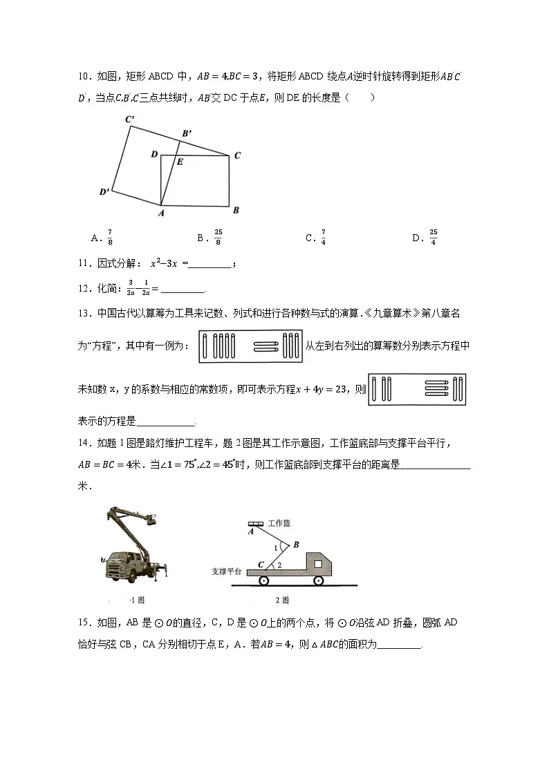 2025届广东省佛山市中考数学适应性考试仿真模拟试卷合集2套（含解析）第3页