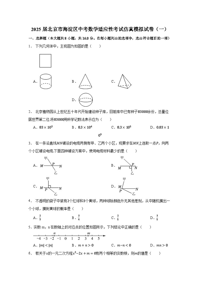 2025届北京市海淀区中考数学适应性考试仿真模拟试卷合集2套（含解析）第1页
