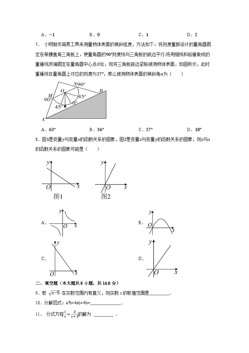 2025届北京市海淀区中考数学适应性考试仿真模拟试卷合集2套（含解析）第2页
