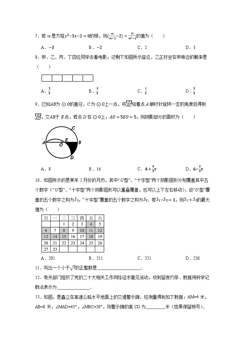 2025届湖北省武汉市中考数学适应性考试模拟试题（一模）合集2套（含解析）第2页