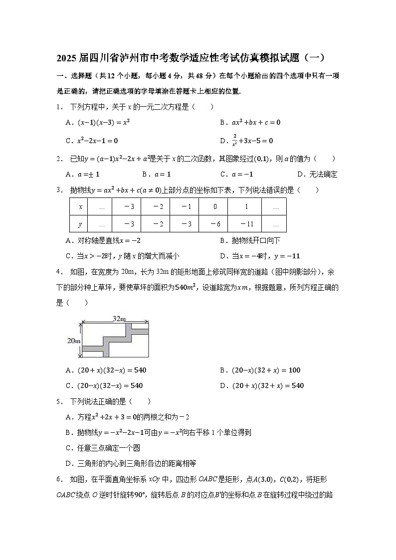 2025届四川省泸州市中考数学适应性考试仿真模拟试题合集2套第1页