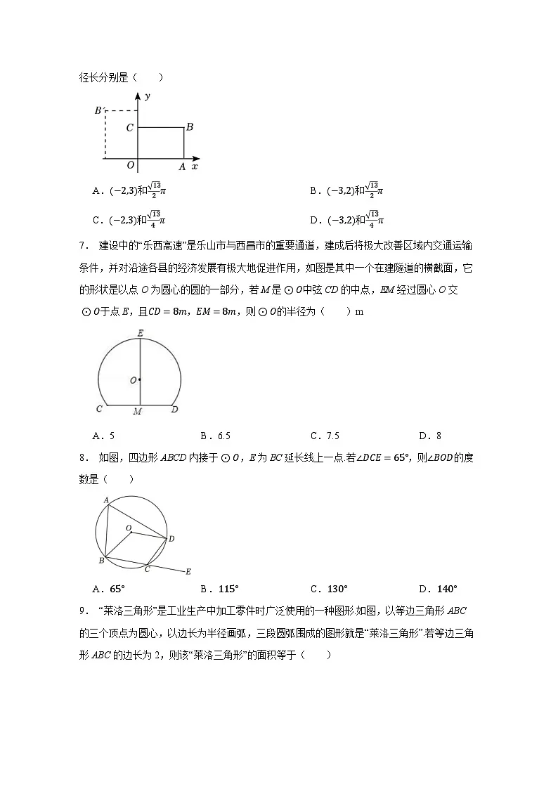 2025届四川省泸州市中考数学适应性考试仿真模拟试题合集2套第2页