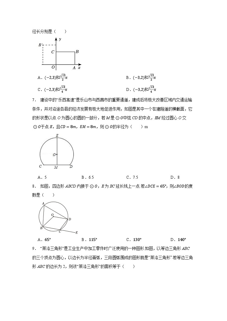 2025届四川省泸州市中考数学适应性考试仿真模拟试题合集2套第2页