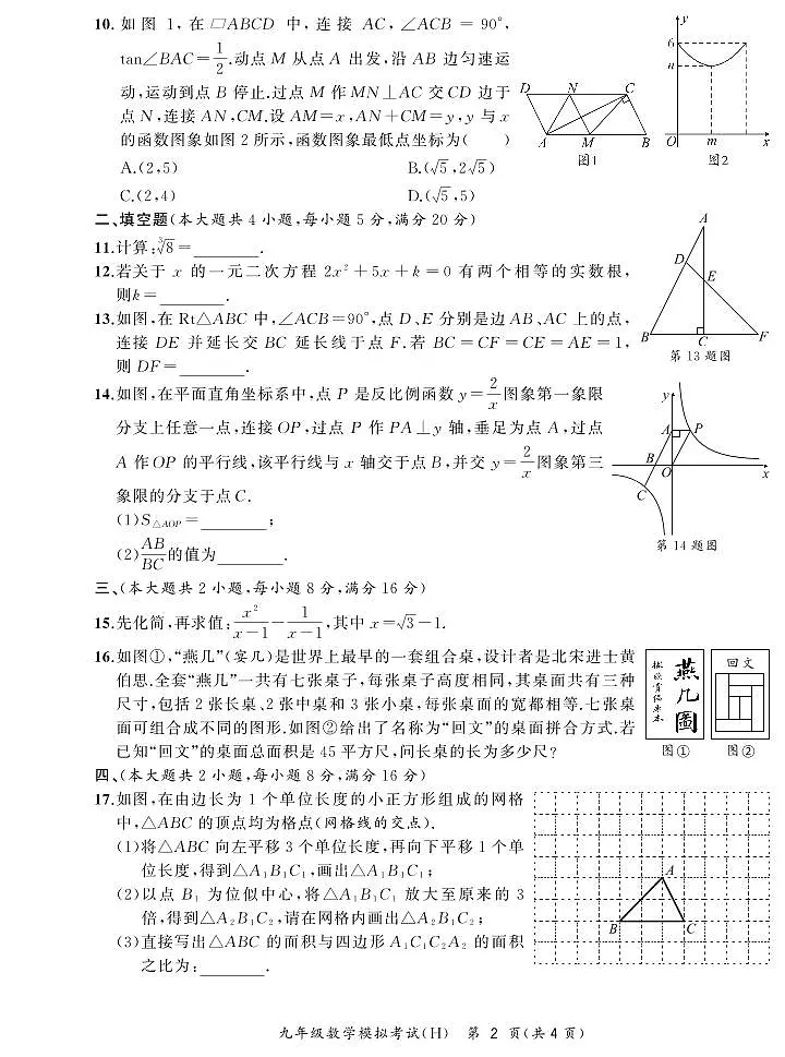 2025年安徽合肥瑶海区中考一模数学试题+答案第2页