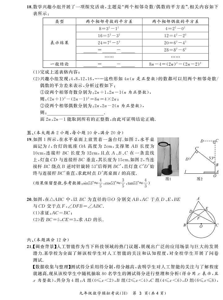 2025年安徽合肥瑶海区中考一模数学试题+答案第3页