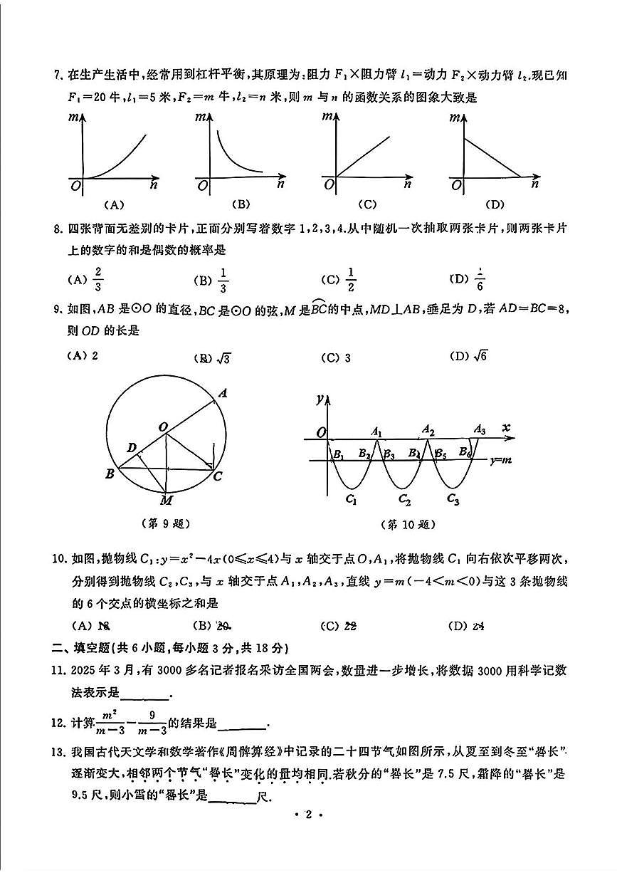 湖北武汉硚口区2025年九年级第一次下学期3月模拟考试数学试题+答案第2页
