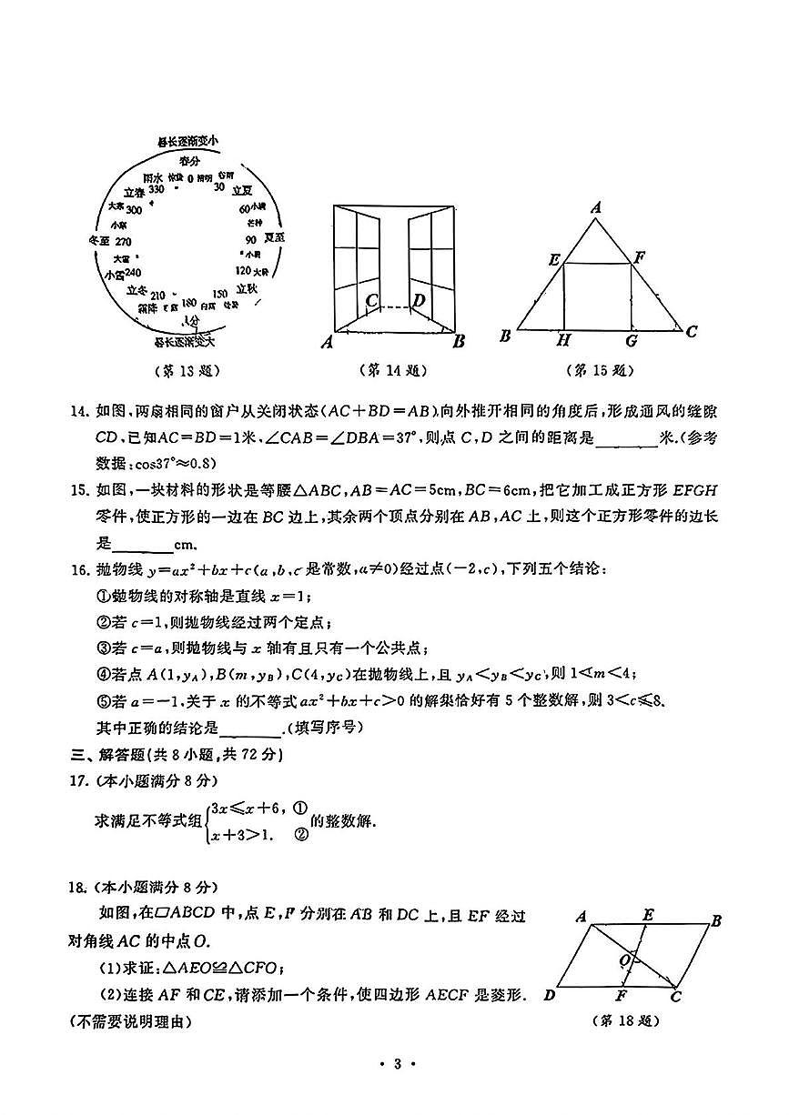 湖北武汉硚口区2025年九年级第一次下学期3月模拟考试数学试题+答案第3页
