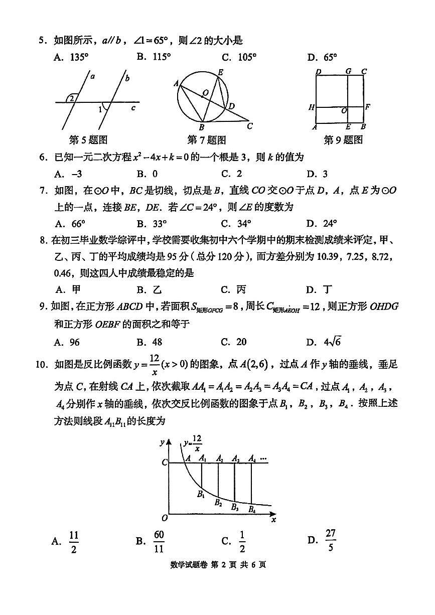 2025年3月湖南省C13教育联盟中考联考数学模拟试题第2页