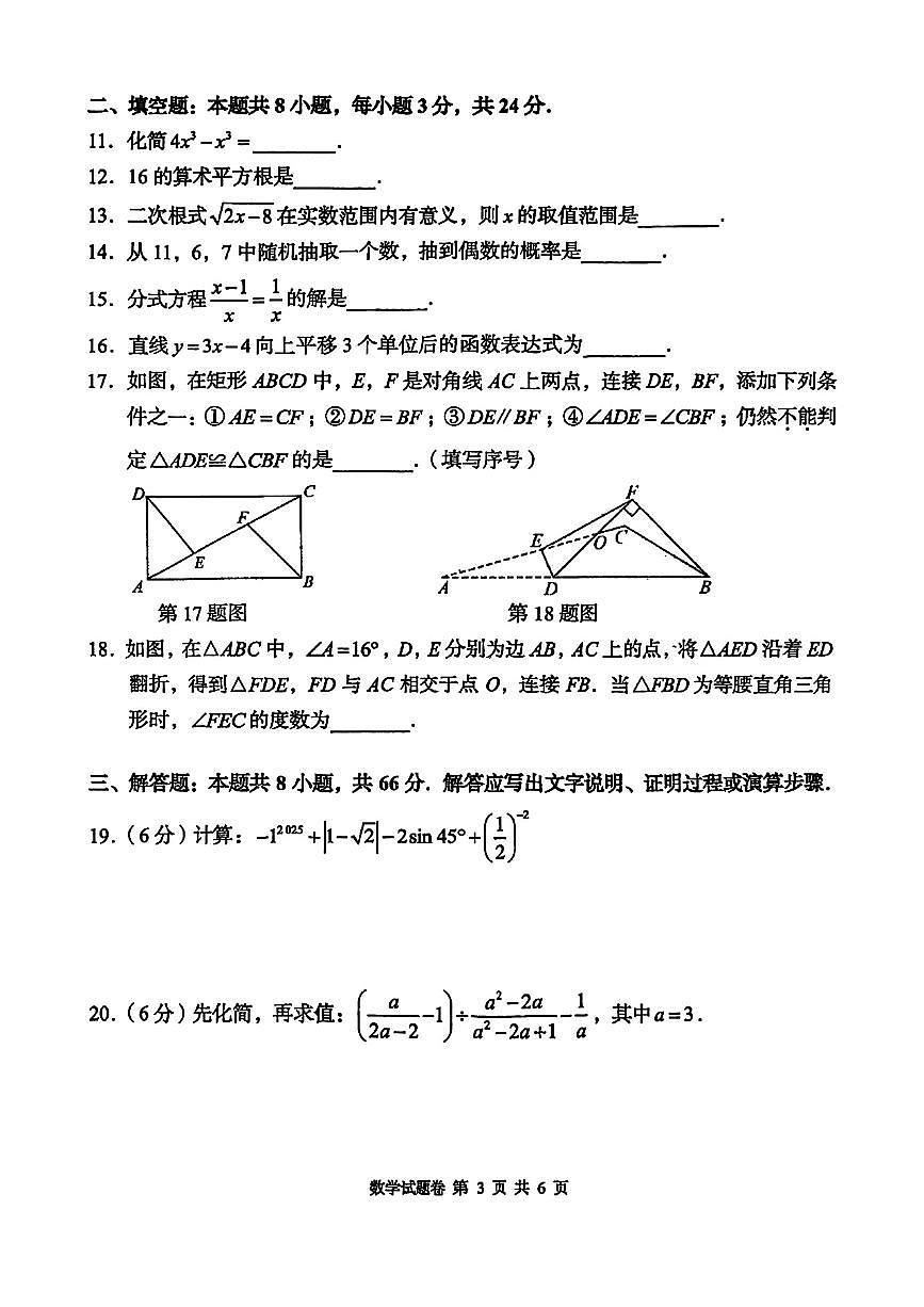2025年3月湖南省C13教育联盟中考联考数学模拟试题第3页