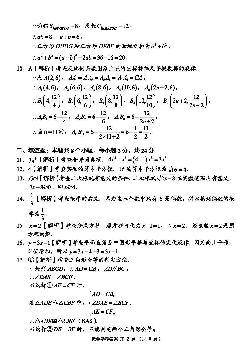 2025年3月湖南省C13教育联盟中考联考数学模拟试题答案第2页