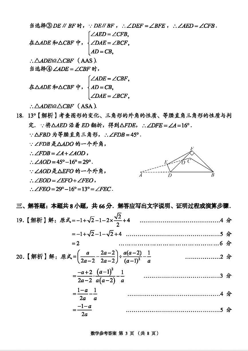 2025年3月湖南省C13教育联盟中考联考数学模拟试题答案第3页