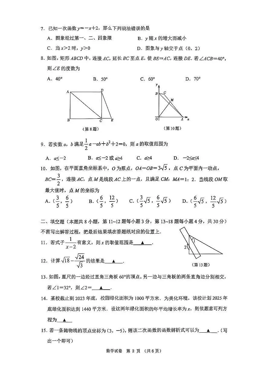 江苏南通市启东市2025年九年级下学期3月月考数学试题第2页