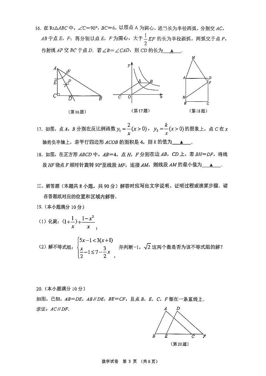 江苏南通市启东市2025年九年级下学期3月月考数学试题第3页