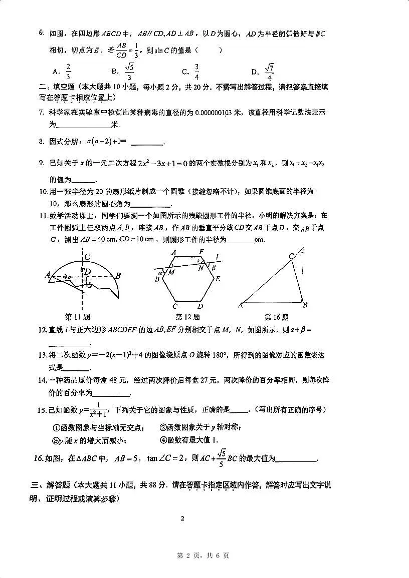 2025年江苏省南京市联合体【栖霞、雨花、江宁、浦口】中考模拟预测数学试题第2页