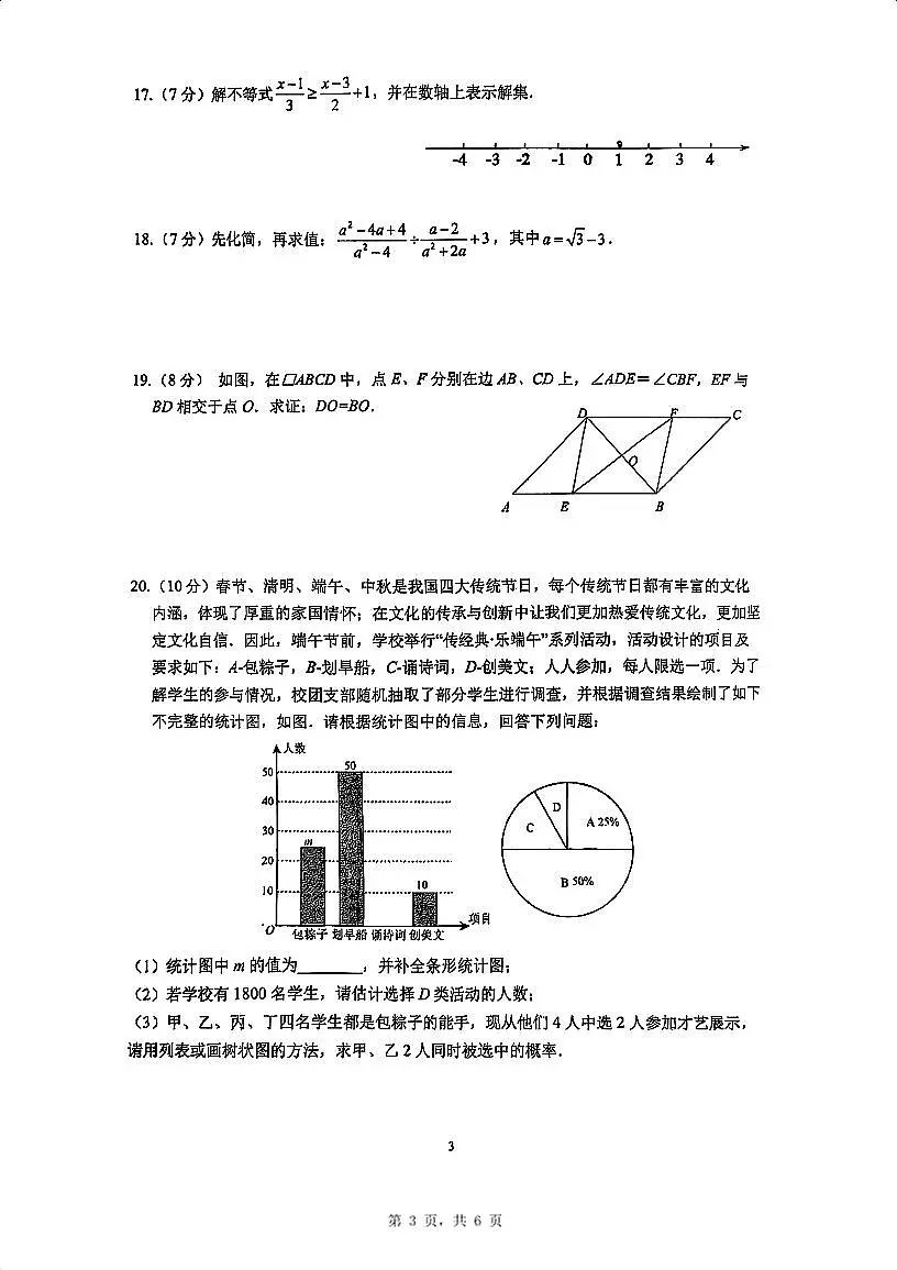 2025年江苏省南京市联合体【栖霞、雨花、江宁、浦口】中考模拟预测数学试题第3页