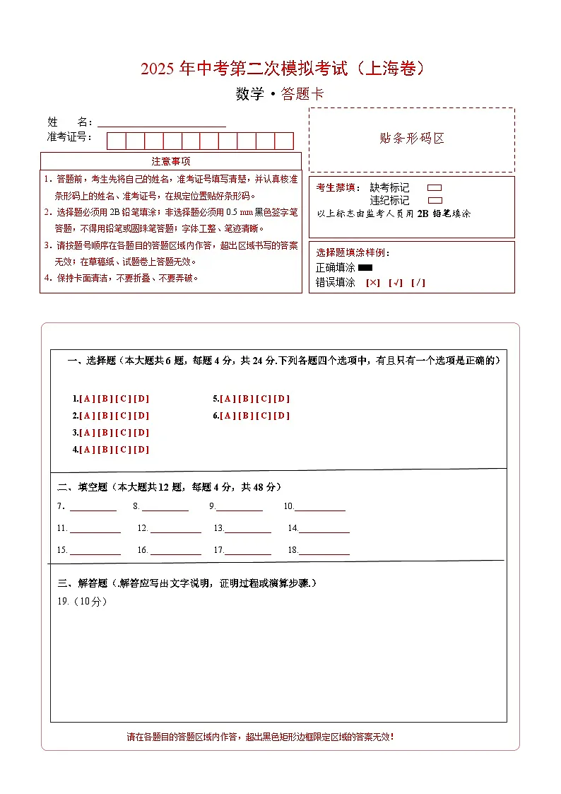 数学（上海卷）（答题卡）第1页