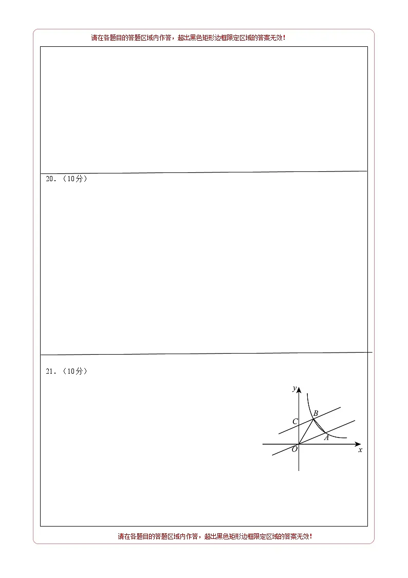 数学（上海卷）（答题卡）第2页