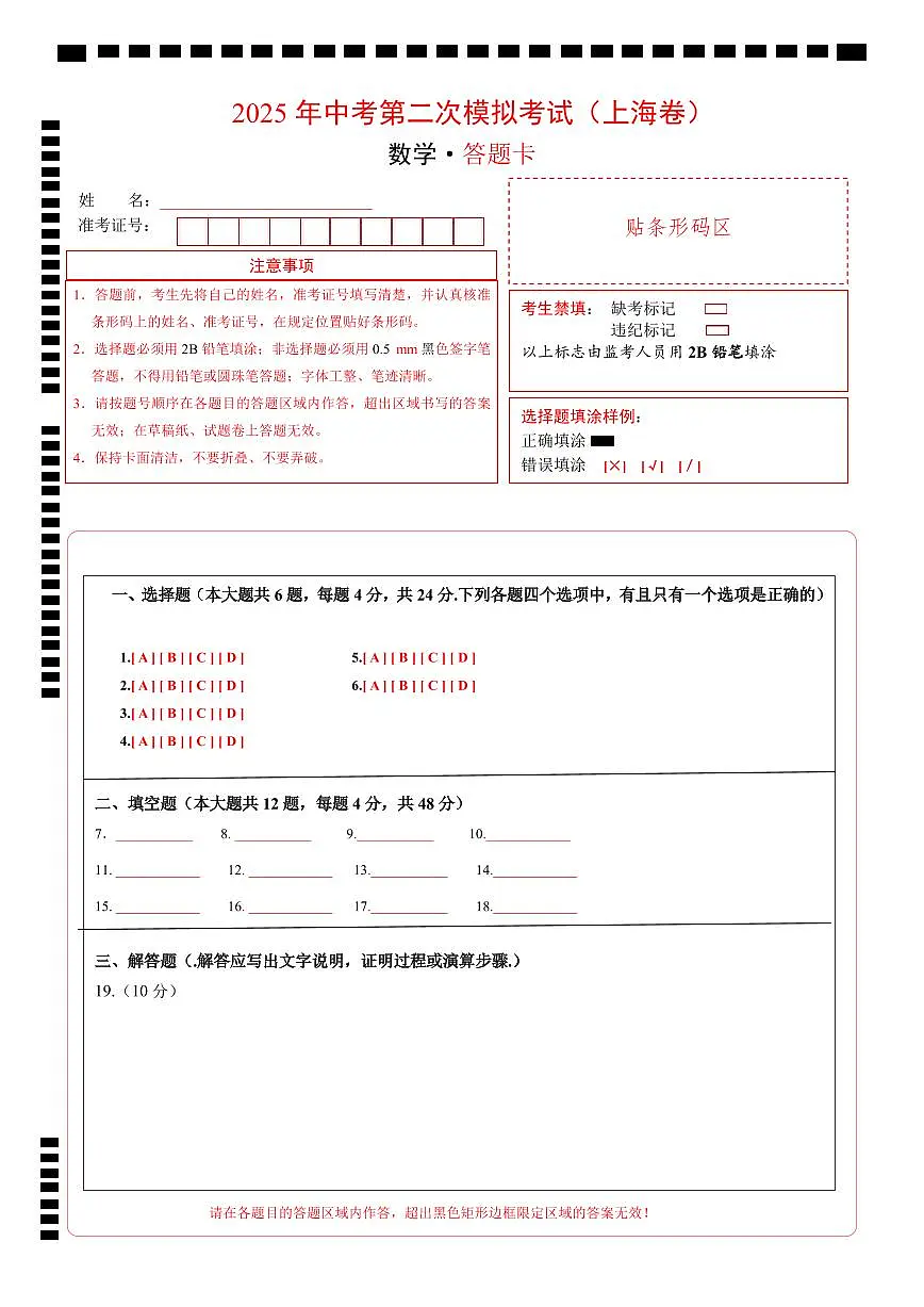 数学（上海卷）（答题卡）第1页