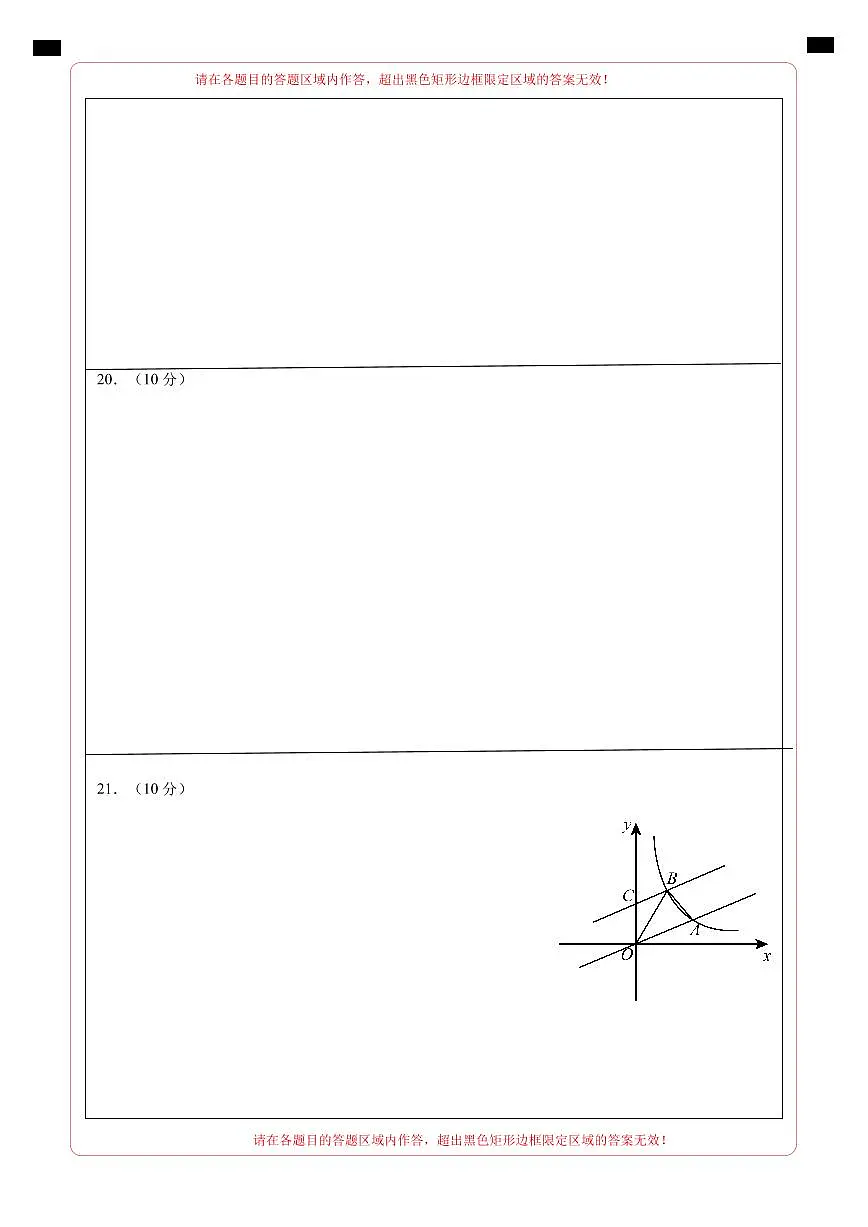 数学（上海卷）（答题卡）第2页