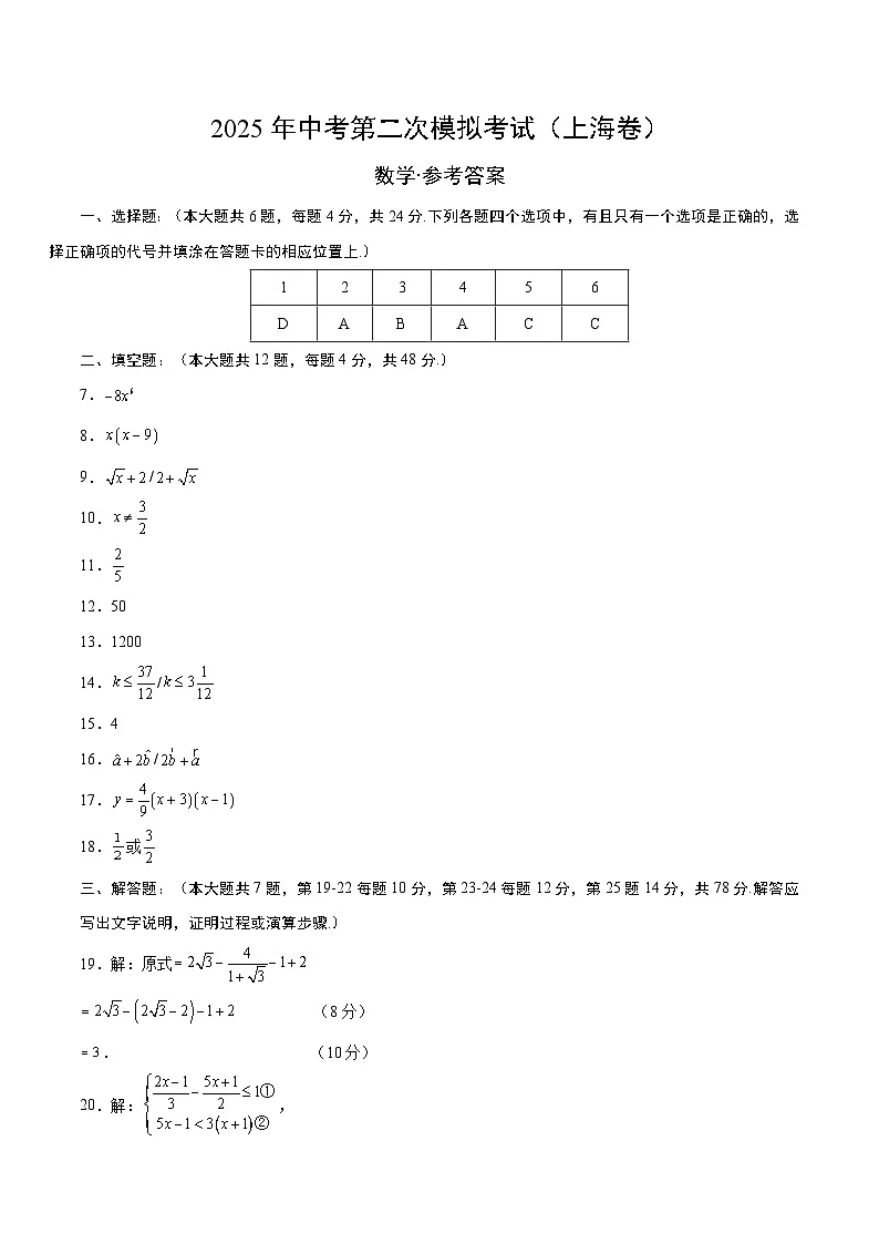 数学（上海卷）（参考答案及评分标准）第1页